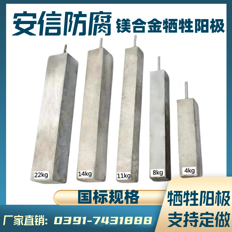 鎂陽(yáng)極，鎂犧牲陽(yáng)極，鎂合金犧牲陽(yáng)極的作用及原理