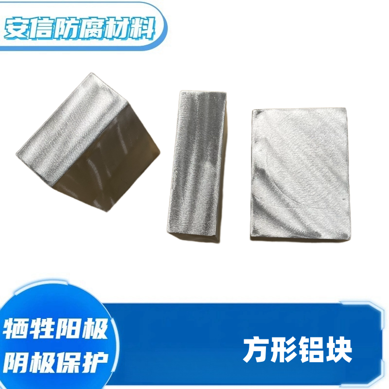 精加工鋁鋅銦硅合金，犧牲陽極實(shí)驗(yàn)定做，成分精準(zhǔn)